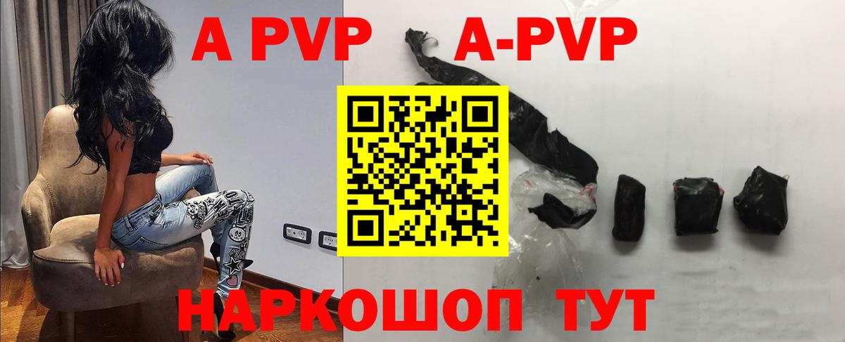 APVP кристаллы Коломна