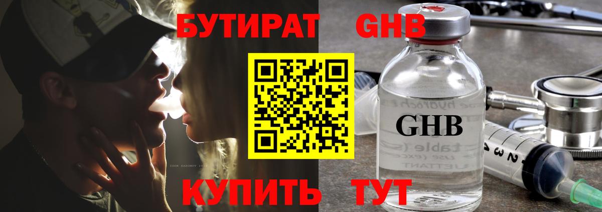 Бутират  Вход с VPN  Коломна  БУТИРАТ оксибутират 