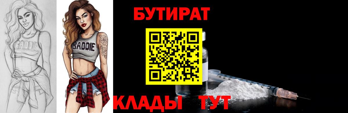 Бутират GHB Коломна