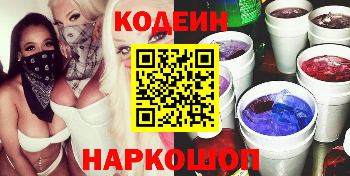Коломна  Codein напиток Lean (лин)  Вход с VPN  Codein напиток Lean (лин) 