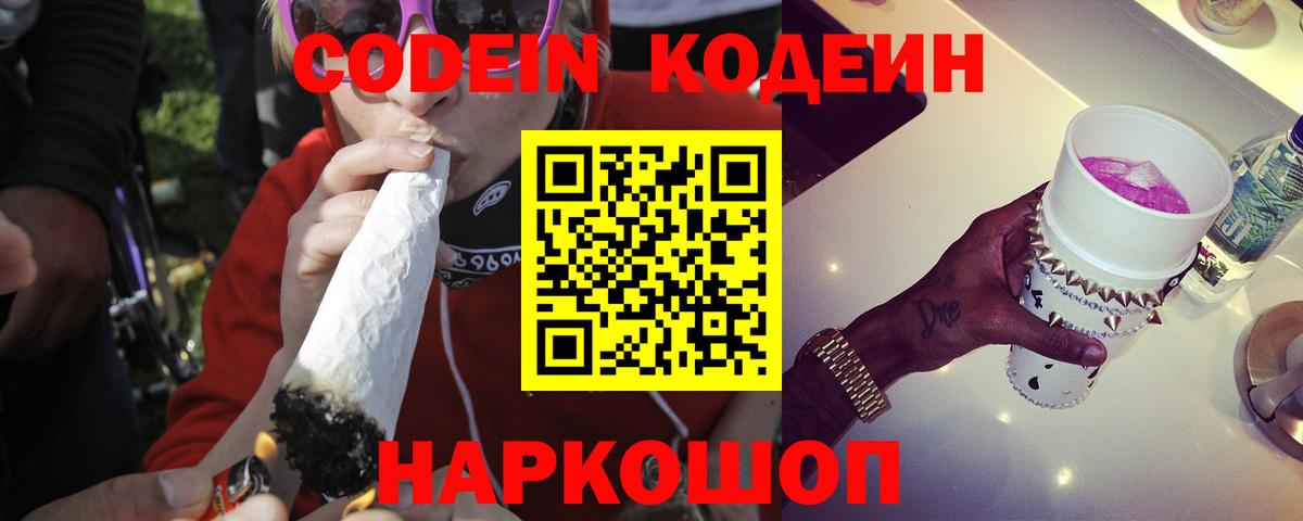 Кодеиновый сироп Lean напиток Lean (лин) Коломна