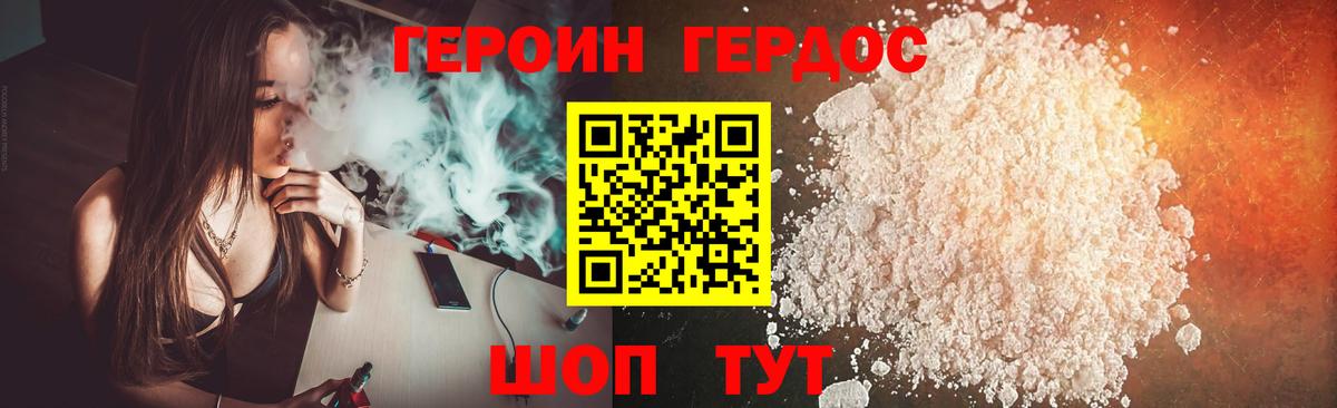 ГЕРОИН герыч Коломна