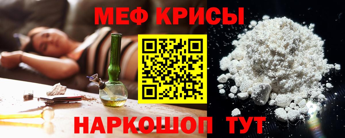 Меф мяу мяу мука Коломна